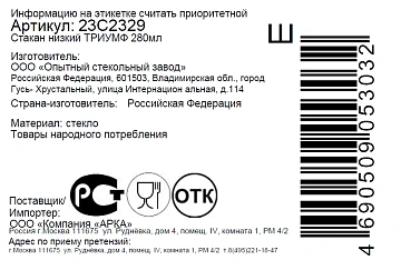 Стакан низкий ОСЗ Триумф, 280мл