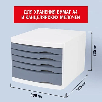 Бокс с 5 выдвижными лотками, корпус светлый, лотки серые, 235х300х355 мм, BRAUBERG 'Office-Expert', 238045