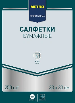 Салфетки бумажные Metro Professional 33x33см, 250шт, 2 слоя, красные