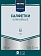 Салфетки бумажные Metro Professional 33x33см, 250шт, 2 слоя, красные