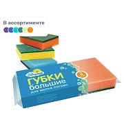 Губки для мытья посуды Чисто-Солнышко БОЛЬШАЯ, 3шт