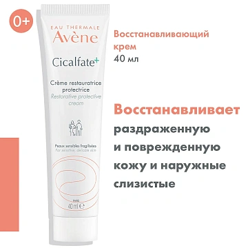 Крем Avene Cicalfate+ восстанавливающий защитный, 40мл