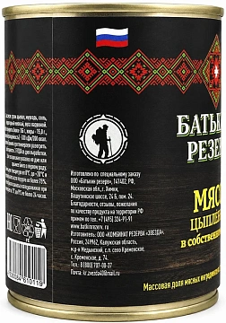 Мясо цыпленка Батькин Резерв в собственном соку ГОСТ, 338г