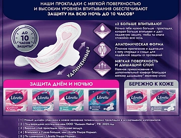 Прокладки Libretta Extra Plus ночные мягкая поверхность, 7шт