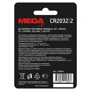 Батарейка литиевая, CR2032, бл/2шт