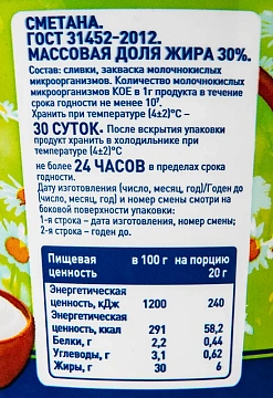 Сметана Metro Chef 30%, 300г