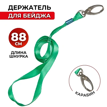 Держатель для бейджа Promega office на карабине зеленыйK-1084