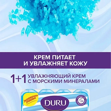Мыло туалетное Duru Морские минералы, 80г х 4шт, 320г