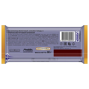Шоколад молочный Alpen Gold черника-йогурт, 80г