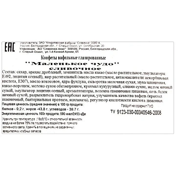 Конфеты Маленькое чудо сливочное с орехом, 206г