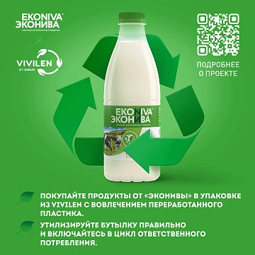 Молоко Эконива топленое пастеризованное 4%, 1л