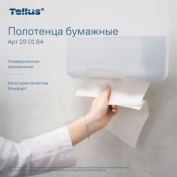 Бумажные полотенца Tellus (tork) Комфорт H3, 2 слоя, V-сложение, 200лист, белые, 290184