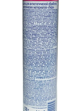 Антистатик 200мл ЛИРА 'Нейтральный аромат', аэрозоль