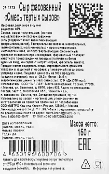 Fine Life Смесь тертых сыров 45%, 150г