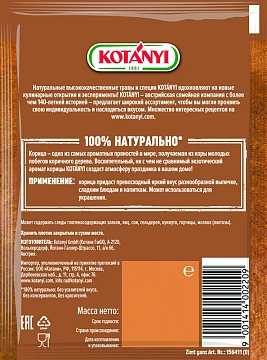 Корица Kotanyi целая, 17г