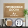Доска пробковая для объявлений А3, 342х484 мм, ГАРАНТИЯ 10 ЛЕТ, BRAUBERG, 231990