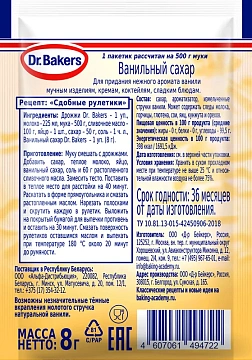 Сахар Dr.Bakers Ванильный, 8г