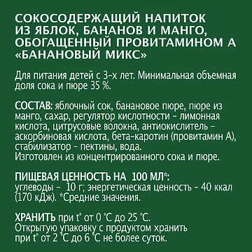 Сокосодержащий напиток Добрый Банановый микс, 1л
