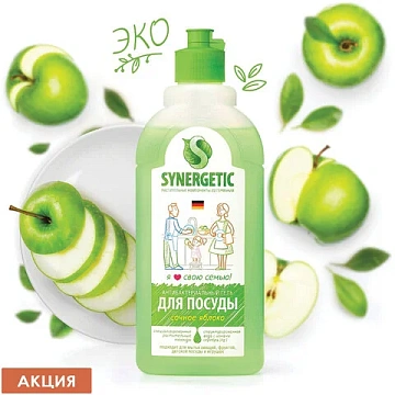 Гель для мытья посуды антибактериальный 500 мл, SYNERGETIC 'Яблоко', 103052