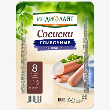 Сосиски Индилайт Сливочные из индейки, 440г