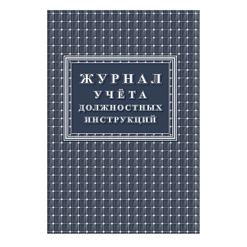 Комплект журналов по пожарной безопасности 10шт., КЖБ-2