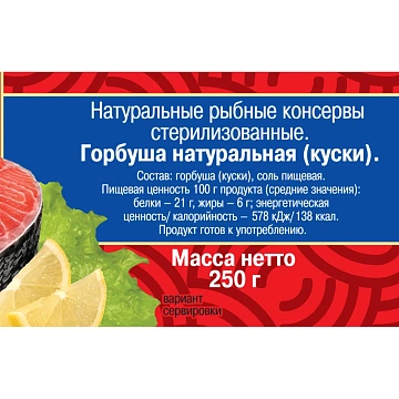 Горбуша 5 Морей натуральная, 250г