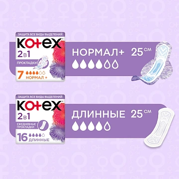 Прокладки гигиенические Kotex Normal+ 2в1, 7шт