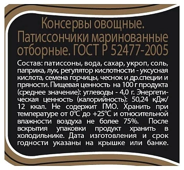 Патиссоны Скатерть-Самобранка маринованные, 720мл