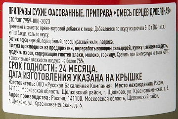 Fine Life Приправа смесь перцев дробленая, 75г