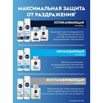 Гель для бритья Nivea Для чувствительной кожи, 200мл