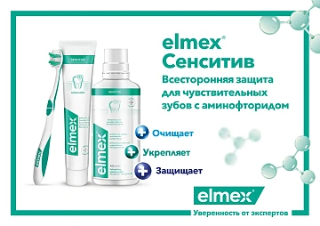Зубная паста Elmex Sensitive для чувствительных зубов, 75мл