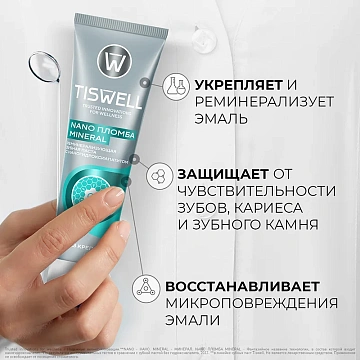 Зубная паста Tiswell Nano Mineral пломба, 110г