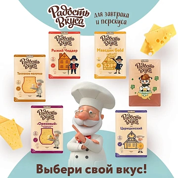 Сыр Радость вкуса Львиное сердце полутвердый нарезка 45%, 125г