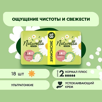 Прокладки гигиенические Naturella Ultra Normal Plus, 18шт