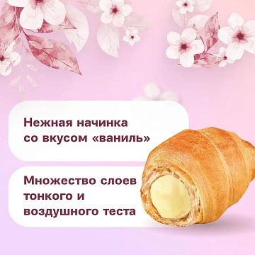 Круассаны 7 Days ваниль, 265г