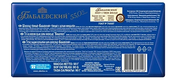 Шоколад Бабаевский темный с цельным миндалем, 90г