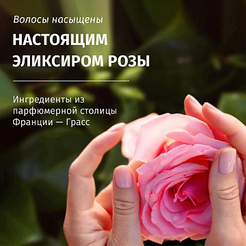Бальзам-ополаскиватель Herbal Essences Роза, 250мл