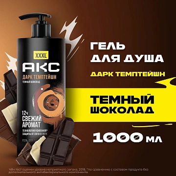 Гель для душа Акс Dark Temptation, 1л