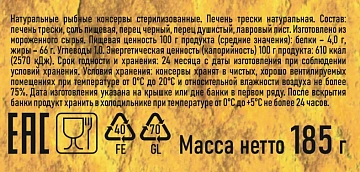 Печень трески Золотистая рыбка 185г