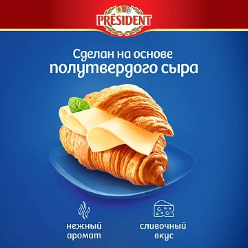 Сыр плавленый President Мастер Бутерброда 40%, сливочный, 150г