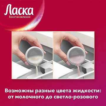 Гель для стирки 1 л ЛАСКА 'Для цветного', концентрат, 2462852