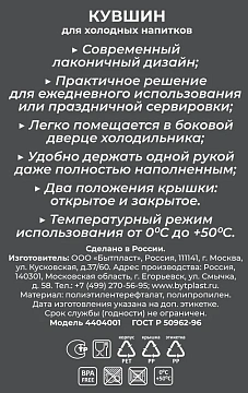 Кувшин Phibo Tend с крышкой, 2л