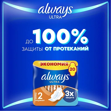 Прокладки Always Ultra Normal Duo 20шт