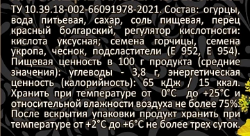 Огурчики Скатерть-Самобранка маринованные хрустящие, 680г