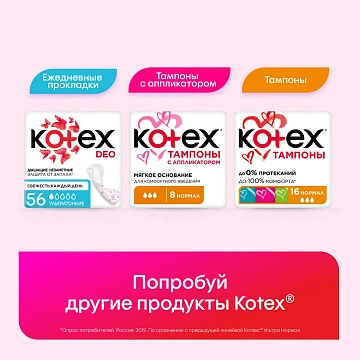 Прокладки Котекс Ultra Net Normal 40шт