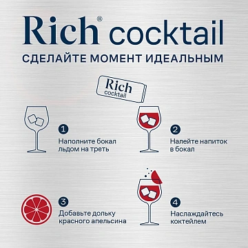 Напиток Rich Спритц красный апельсин газированный, 330мл