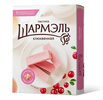 Пастила Шармэль клюквенная, 221г
