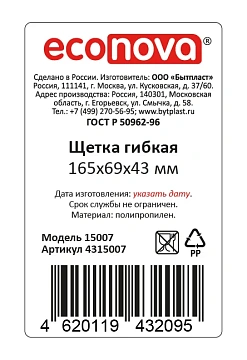 Щетка Econova гибкая, 16.5 x 7 x 4см