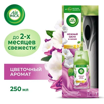 Освежитель воздуха автоматический 250 мл AIRWICK, диспенсер + сменный баллон, 'Нежный шелк и лилия',