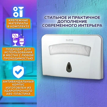 Диспенсер для покрытий на унитаз LAIMA PROFESSIONAL CLASSIC (Система V1) 1/2 сложения, белый, ABS-пл
